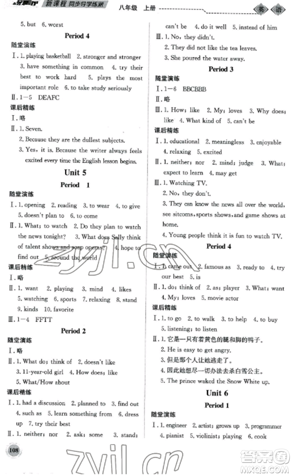 北京師范大學(xué)出版社2022系統(tǒng)集成新課程同步導(dǎo)學(xué)練測(cè)八年級(jí)英語(yǔ)上冊(cè)通用版參考答案
