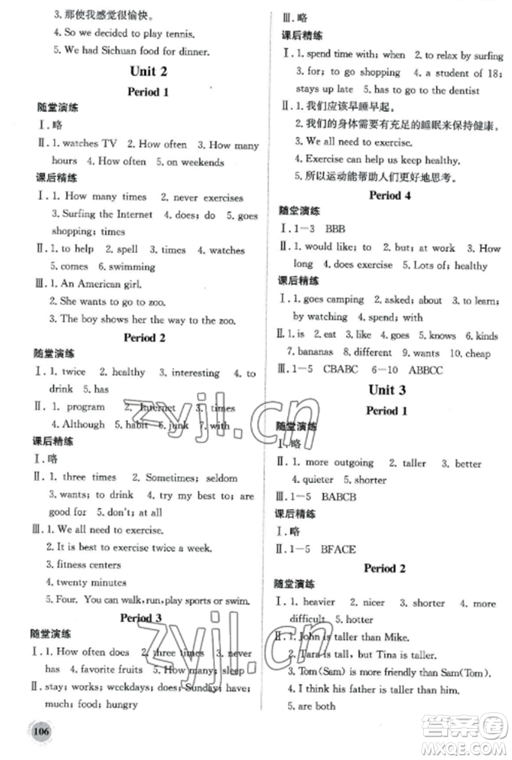 北京師范大學(xué)出版社2022系統(tǒng)集成新課程同步導(dǎo)學(xué)練測(cè)八年級(jí)英語(yǔ)上冊(cè)通用版參考答案