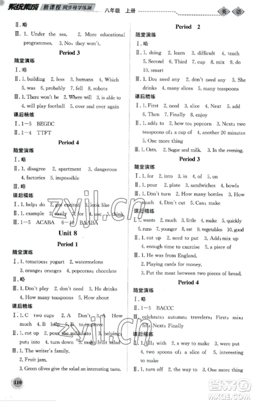 北京師范大學(xué)出版社2022系統(tǒng)集成新課程同步導(dǎo)學(xué)練測(cè)八年級(jí)英語(yǔ)上冊(cè)通用版參考答案