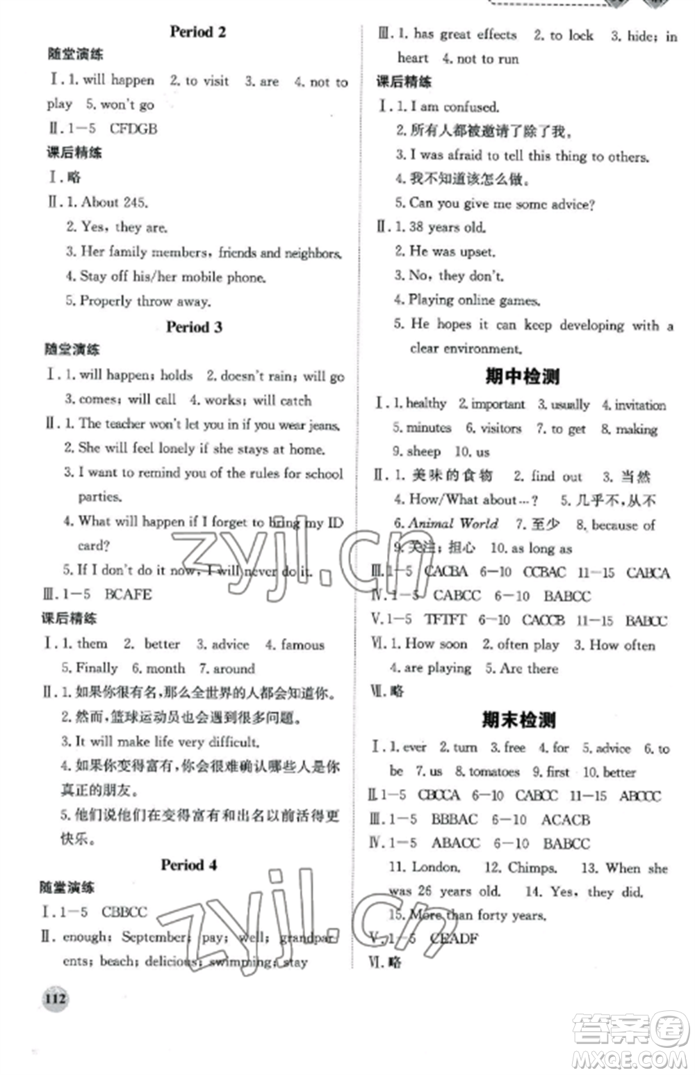 北京師范大學(xué)出版社2022系統(tǒng)集成新課程同步導(dǎo)學(xué)練測(cè)八年級(jí)英語(yǔ)上冊(cè)通用版參考答案