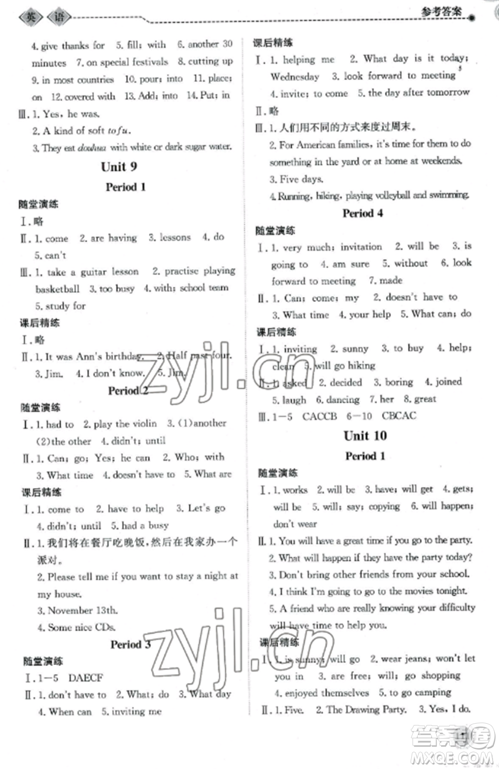 北京師范大學(xué)出版社2022系統(tǒng)集成新課程同步導(dǎo)學(xué)練測(cè)八年級(jí)英語(yǔ)上冊(cè)通用版參考答案