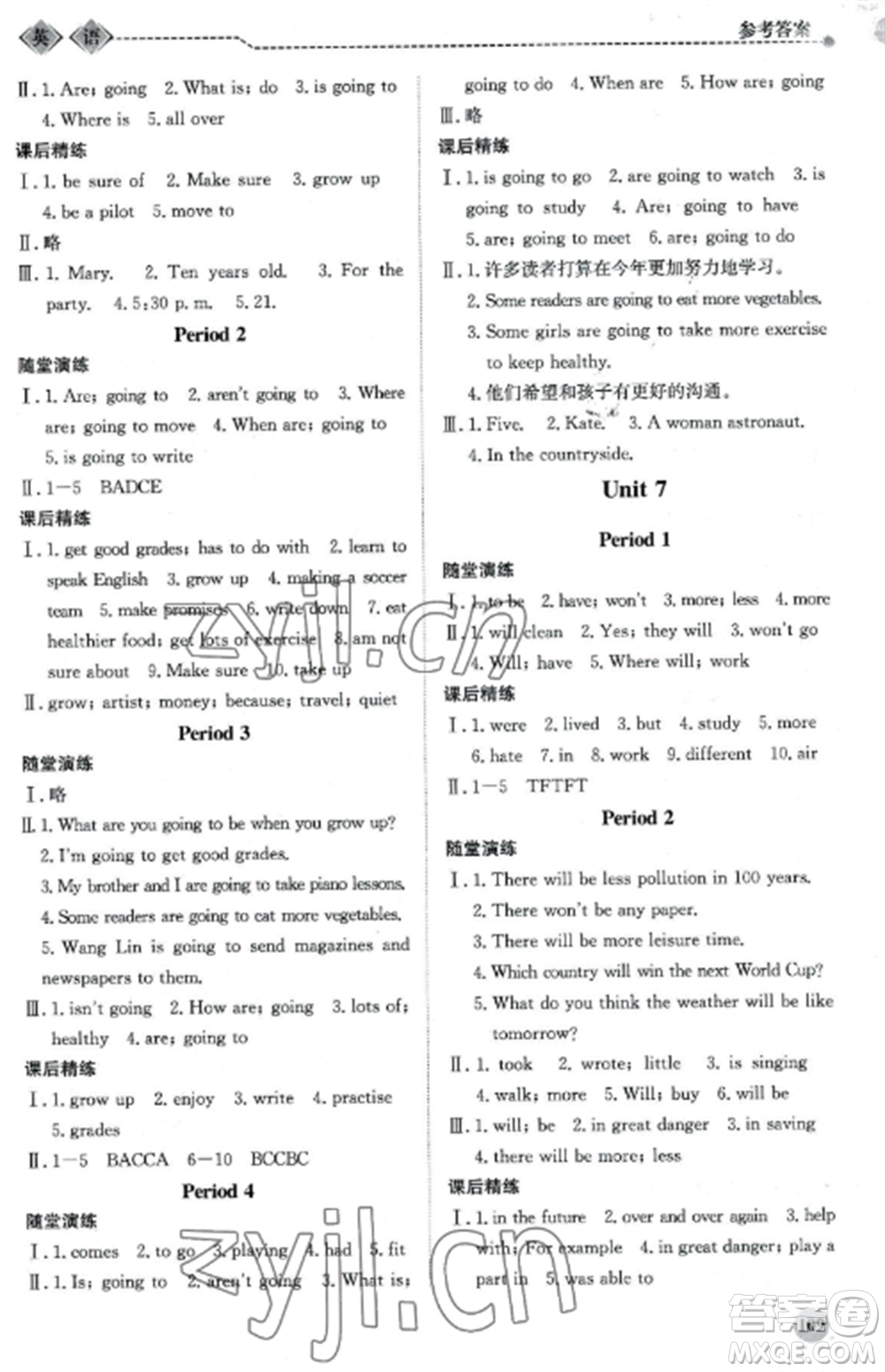北京師范大學(xué)出版社2022系統(tǒng)集成新課程同步導(dǎo)學(xué)練測(cè)八年級(jí)英語(yǔ)上冊(cè)通用版參考答案