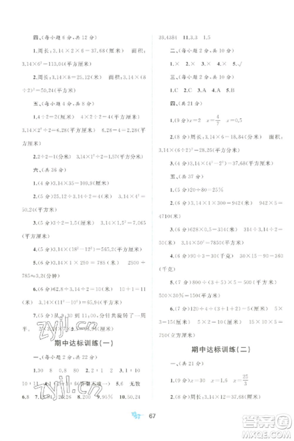 廣西師范大學(xué)出版社2022新課程學(xué)習(xí)與測(cè)評(píng)單元雙測(cè)六年級(jí)數(shù)學(xué)上冊(cè)冀教版C版參考答案