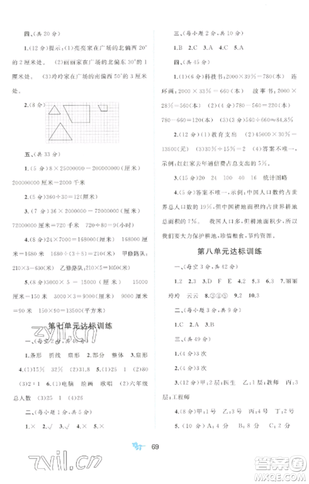 廣西師范大學(xué)出版社2022新課程學(xué)習(xí)與測(cè)評(píng)單元雙測(cè)六年級(jí)數(shù)學(xué)上冊(cè)冀教版C版參考答案
