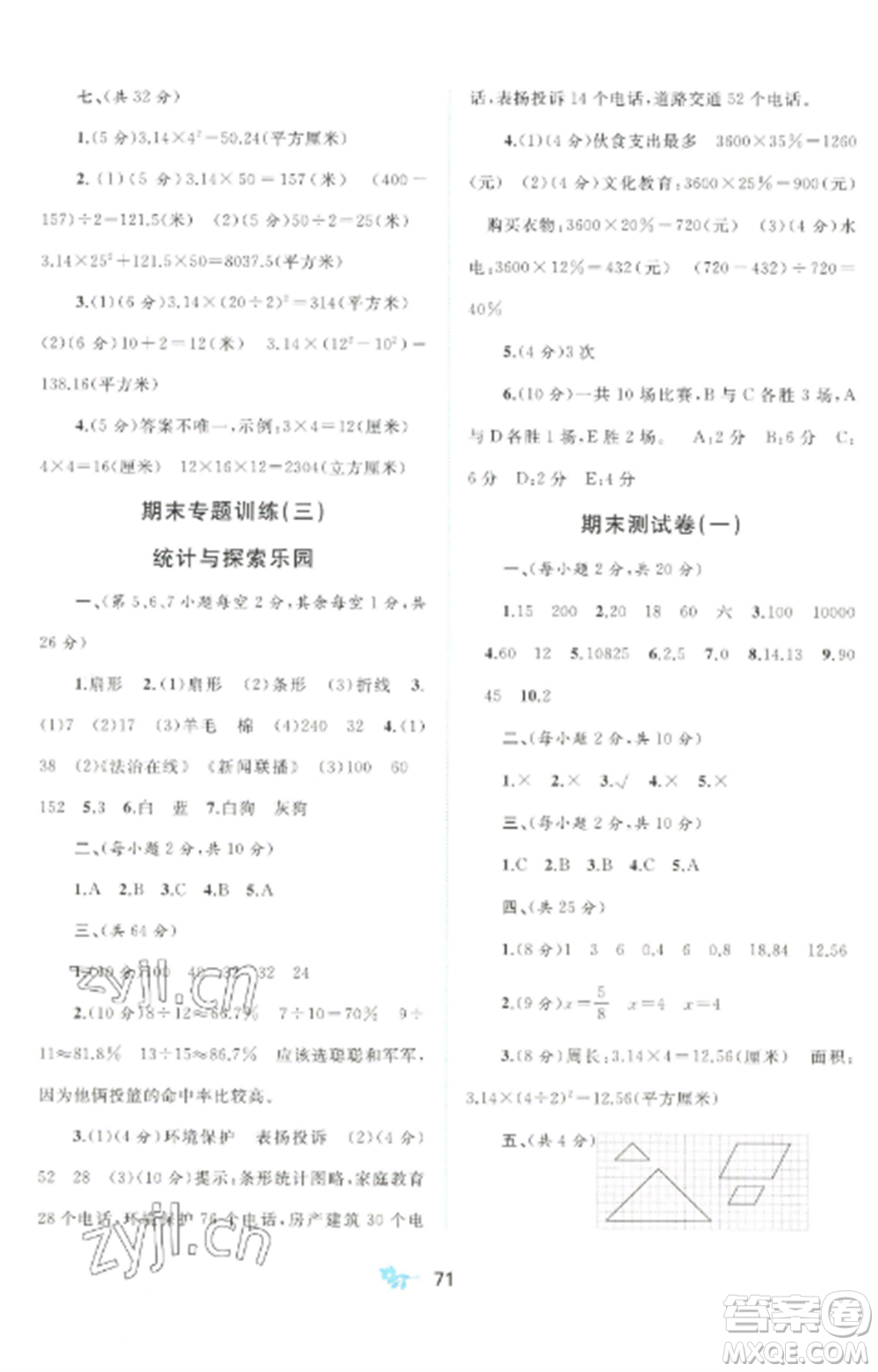 廣西師范大學(xué)出版社2022新課程學(xué)習(xí)與測(cè)評(píng)單元雙測(cè)六年級(jí)數(shù)學(xué)上冊(cè)冀教版C版參考答案