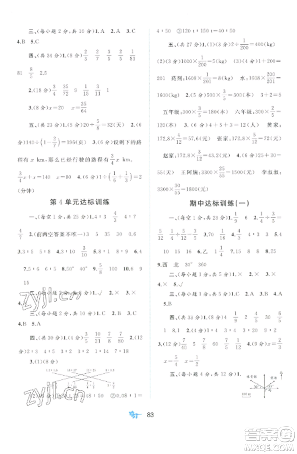 廣西師范大學(xué)出版社2022新課程學(xué)習(xí)與測(cè)評(píng)單元雙測(cè)六年級(jí)數(shù)學(xué)上冊(cè)人教版A版參考答案