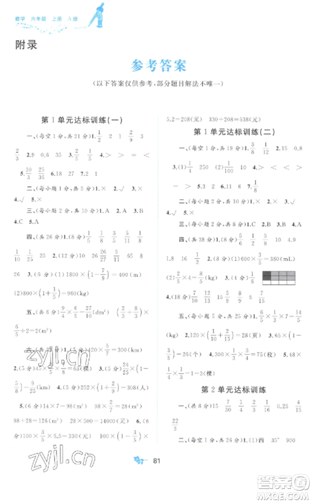廣西師范大學(xué)出版社2022新課程學(xué)習(xí)與測(cè)評(píng)單元雙測(cè)六年級(jí)數(shù)學(xué)上冊(cè)人教版A版參考答案