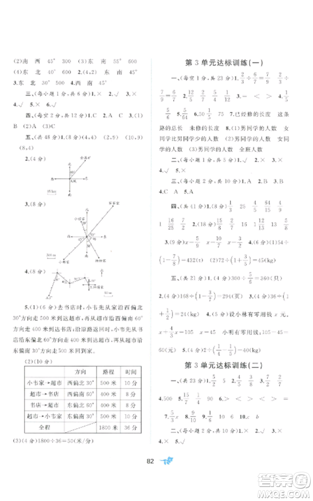 廣西師范大學(xué)出版社2022新課程學(xué)習(xí)與測(cè)評(píng)單元雙測(cè)六年級(jí)數(shù)學(xué)上冊(cè)人教版A版參考答案