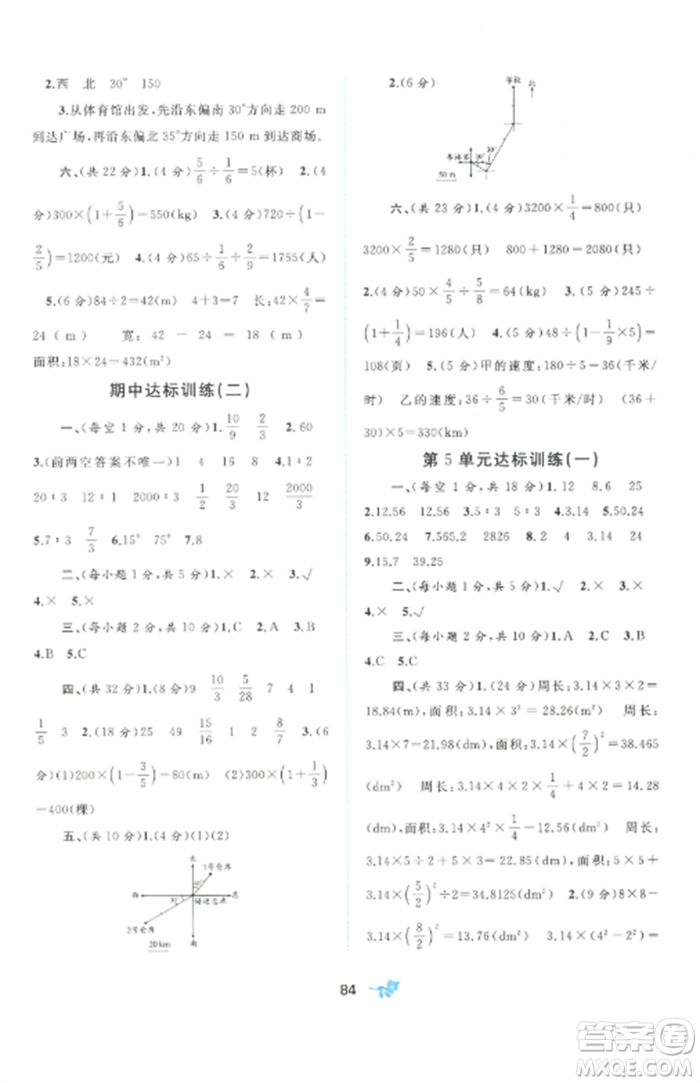 廣西師范大學(xué)出版社2022新課程學(xué)習(xí)與測(cè)評(píng)單元雙測(cè)六年級(jí)數(shù)學(xué)上冊(cè)人教版A版參考答案
