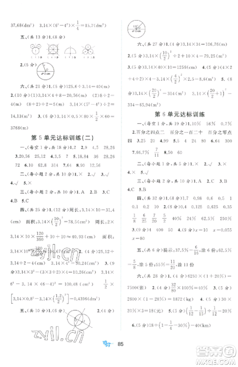 廣西師范大學(xué)出版社2022新課程學(xué)習(xí)與測(cè)評(píng)單元雙測(cè)六年級(jí)數(shù)學(xué)上冊(cè)人教版A版參考答案