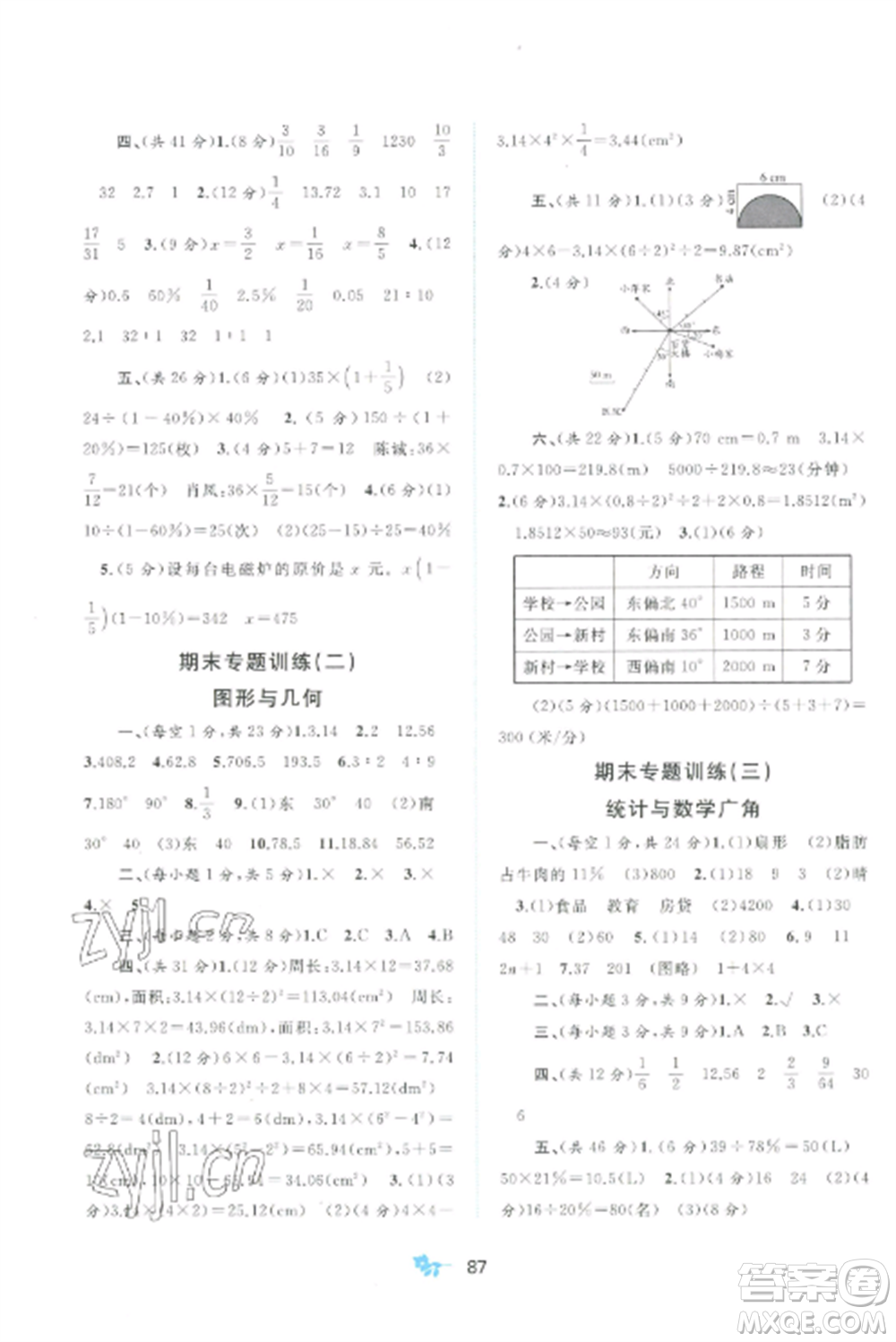 廣西師范大學(xué)出版社2022新課程學(xué)習(xí)與測(cè)評(píng)單元雙測(cè)六年級(jí)數(shù)學(xué)上冊(cè)人教版A版參考答案