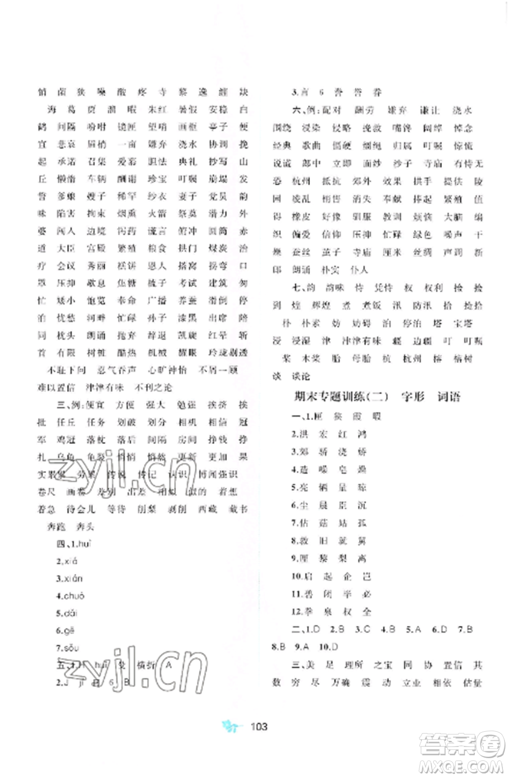 廣西師范大學(xué)出版社2022新課程學(xué)習(xí)與測評(píng)單元雙測五年級(jí)語文上冊人教版A版參考答案