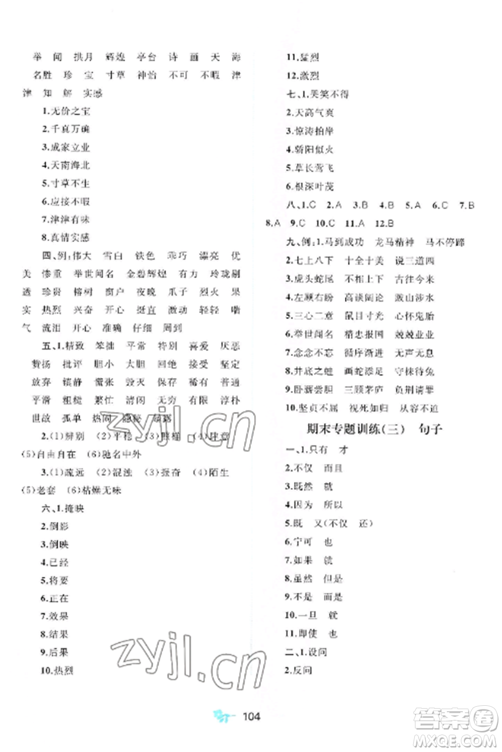 廣西師范大學(xué)出版社2022新課程學(xué)習(xí)與測評(píng)單元雙測五年級(jí)語文上冊人教版A版參考答案