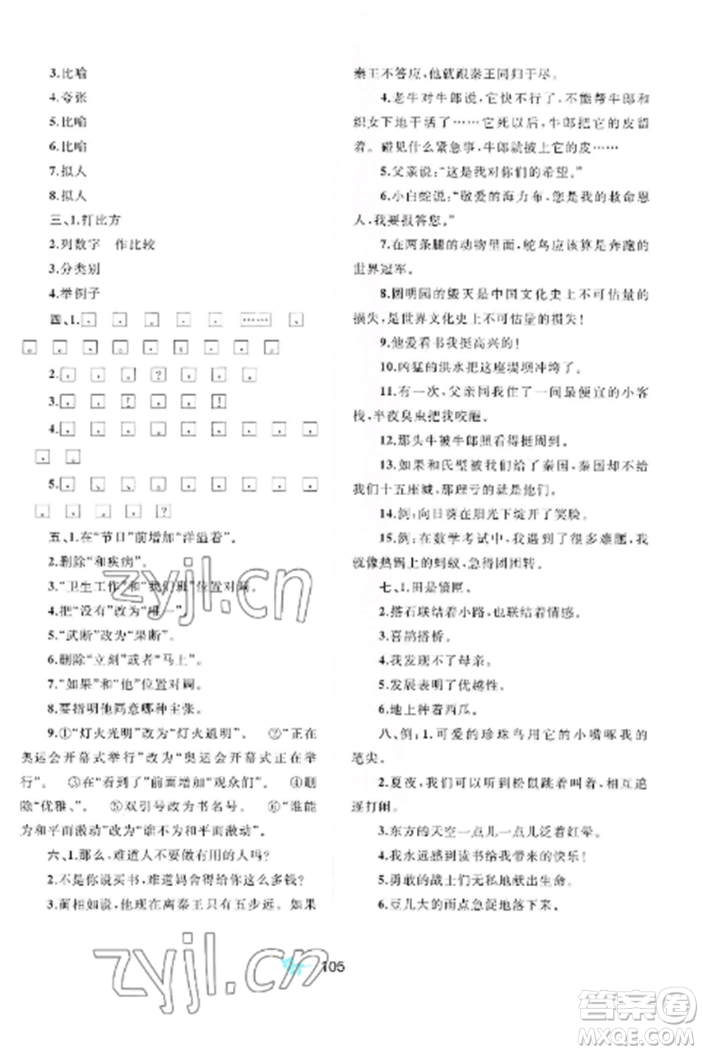 廣西師范大學(xué)出版社2022新課程學(xué)習(xí)與測評(píng)單元雙測五年級(jí)語文上冊人教版A版參考答案