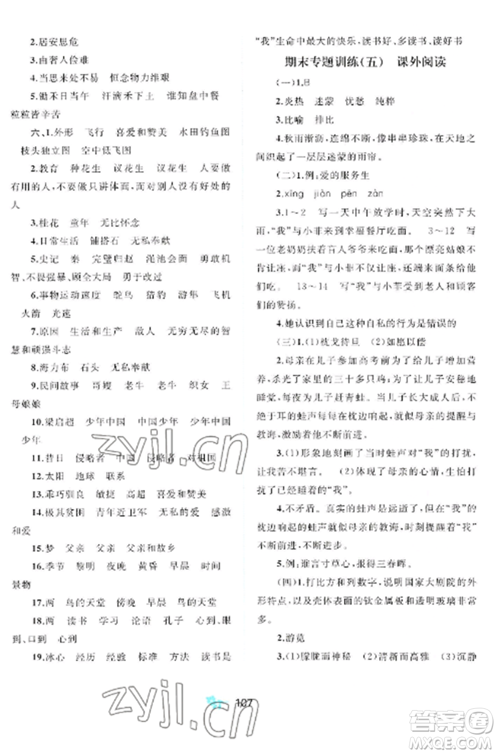 廣西師范大學(xué)出版社2022新課程學(xué)習(xí)與測評(píng)單元雙測五年級(jí)語文上冊人教版A版參考答案