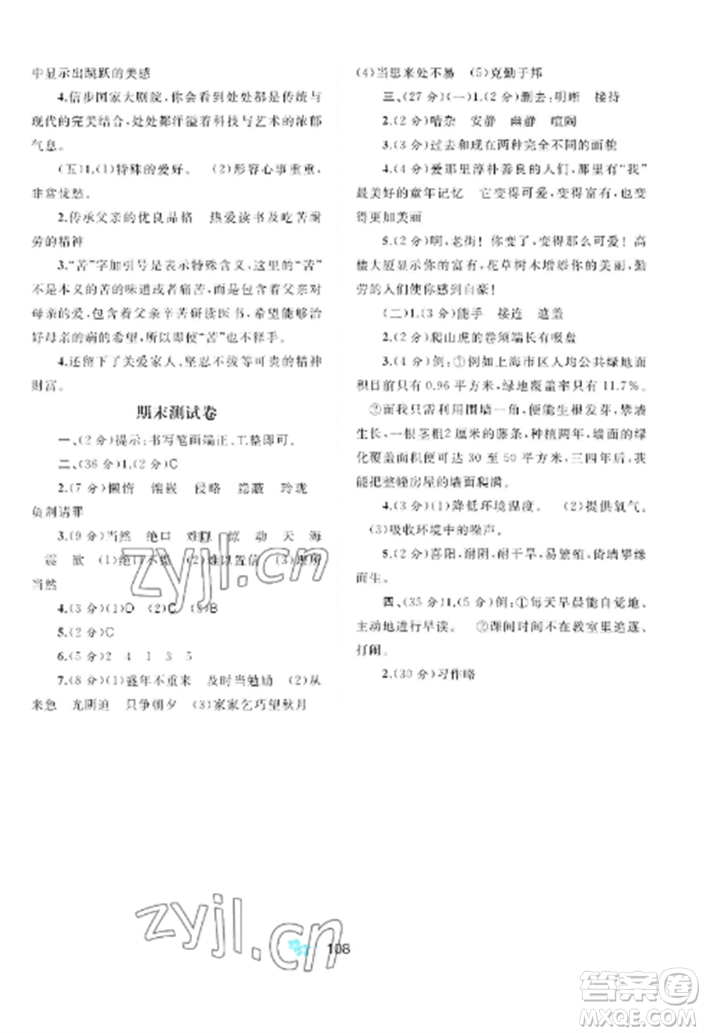 廣西師范大學(xué)出版社2022新課程學(xué)習(xí)與測評(píng)單元雙測五年級(jí)語文上冊人教版A版參考答案