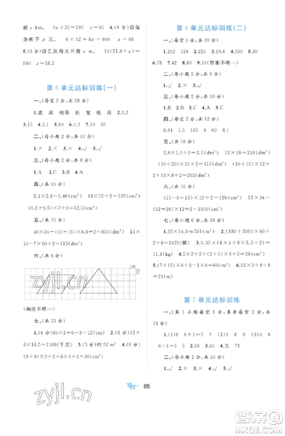 廣西師范大學(xué)出版社2022新課程學(xué)習(xí)與測(cè)評(píng)單元雙測(cè)五年級(jí)數(shù)學(xué)上冊(cè)人教版A版參考答案