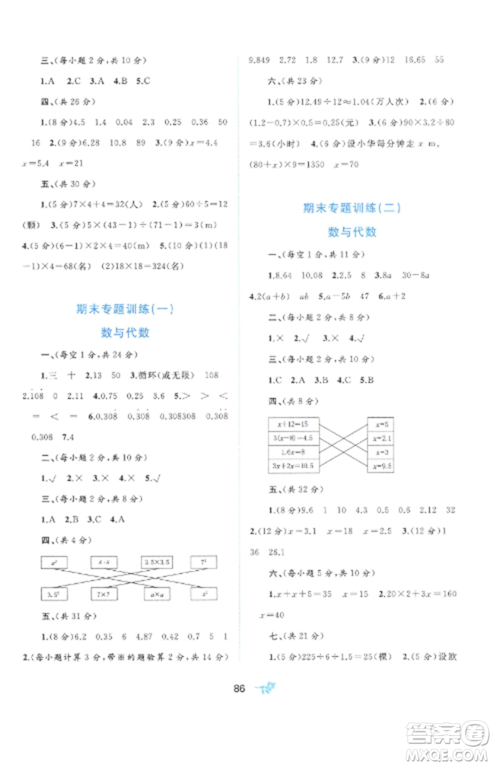 廣西師范大學(xué)出版社2022新課程學(xué)習(xí)與測(cè)評(píng)單元雙測(cè)五年級(jí)數(shù)學(xué)上冊(cè)人教版A版參考答案