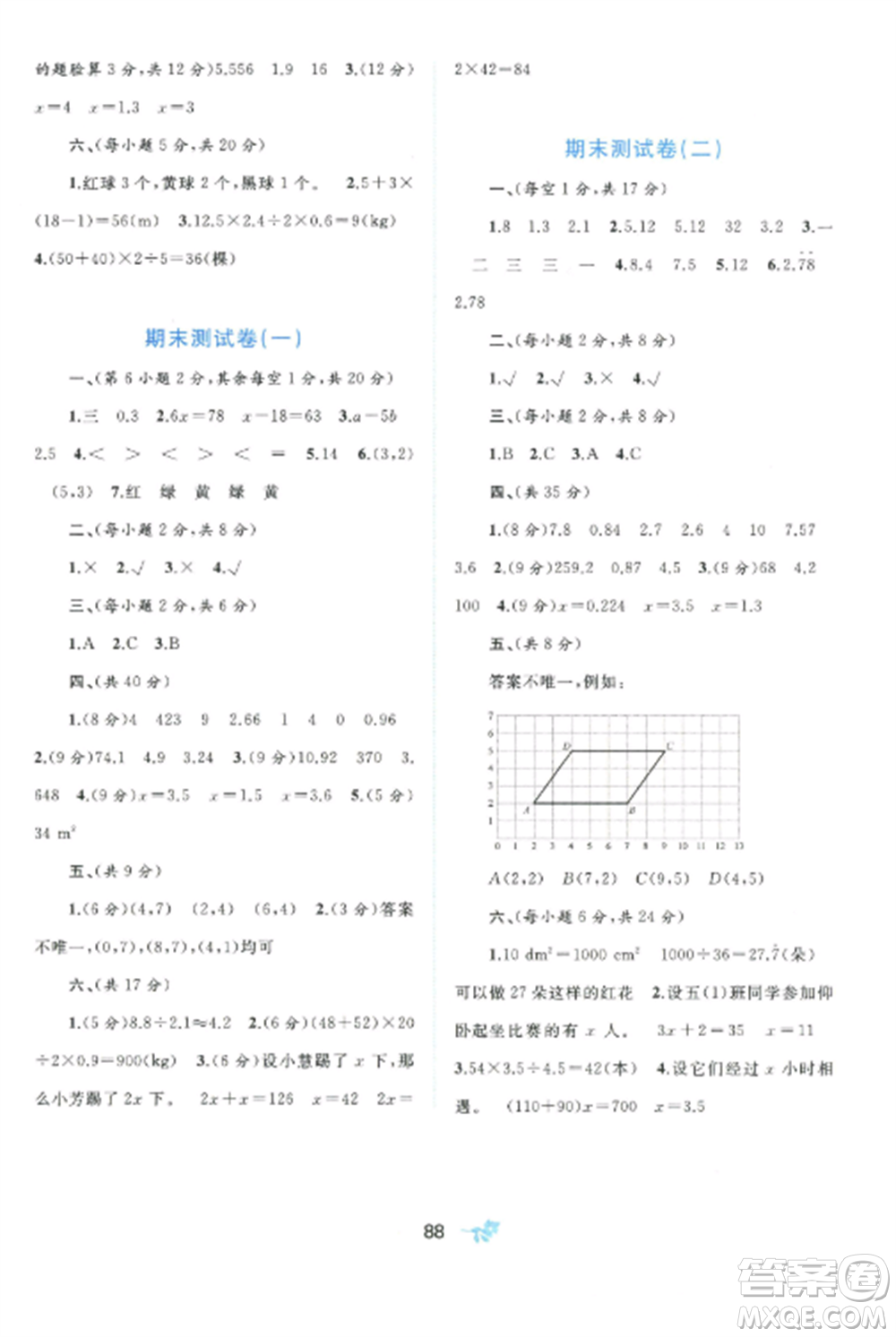 廣西師范大學(xué)出版社2022新課程學(xué)習(xí)與測(cè)評(píng)單元雙測(cè)五年級(jí)數(shù)學(xué)上冊(cè)人教版A版參考答案
