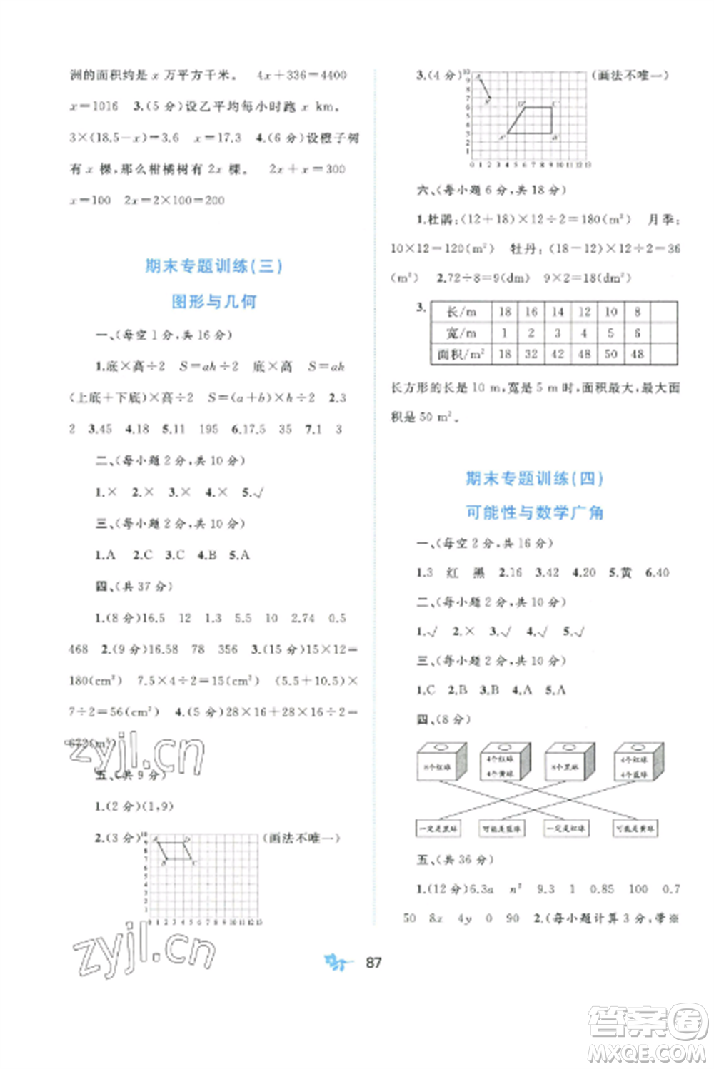 廣西師范大學(xué)出版社2022新課程學(xué)習(xí)與測(cè)評(píng)單元雙測(cè)五年級(jí)數(shù)學(xué)上冊(cè)人教版A版參考答案