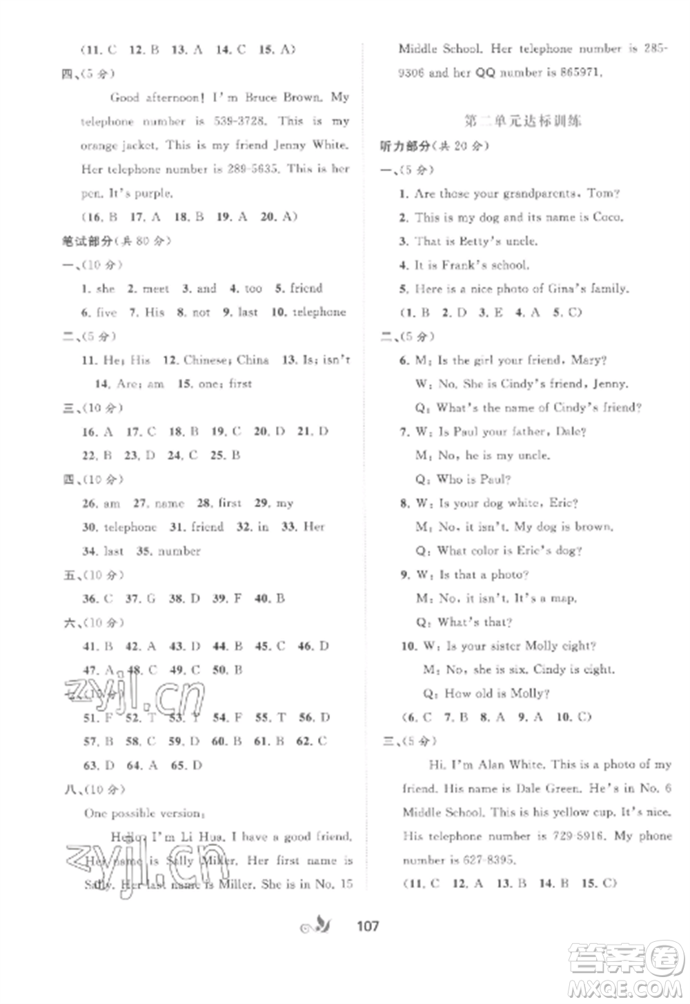 廣西師范大學(xué)出版社2022新課程學(xué)習(xí)與測(cè)評(píng)單元雙測(cè)七年級(jí)英語上冊(cè)人教版A版參考答案