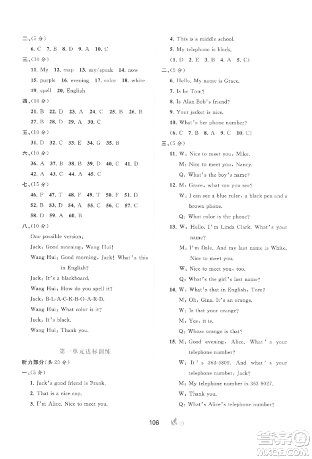 廣西師范大學(xué)出版社2022新課程學(xué)習(xí)與測(cè)評(píng)單元雙測(cè)七年級(jí)英語上冊(cè)人教版A版參考答案