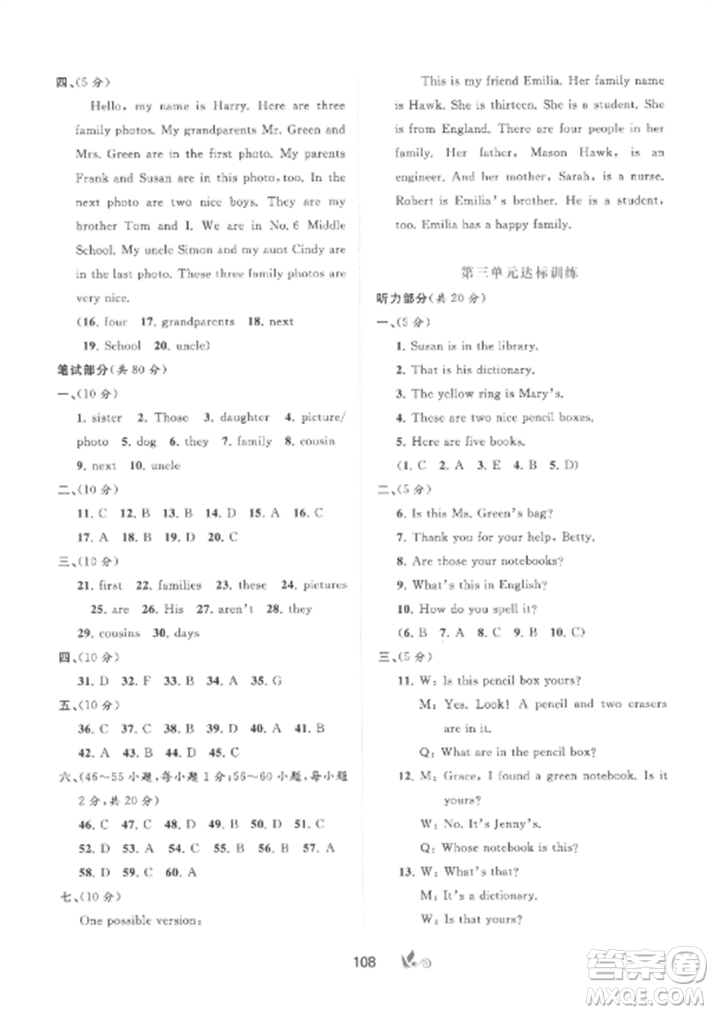 廣西師范大學(xué)出版社2022新課程學(xué)習(xí)與測(cè)評(píng)單元雙測(cè)七年級(jí)英語上冊(cè)人教版A版參考答案