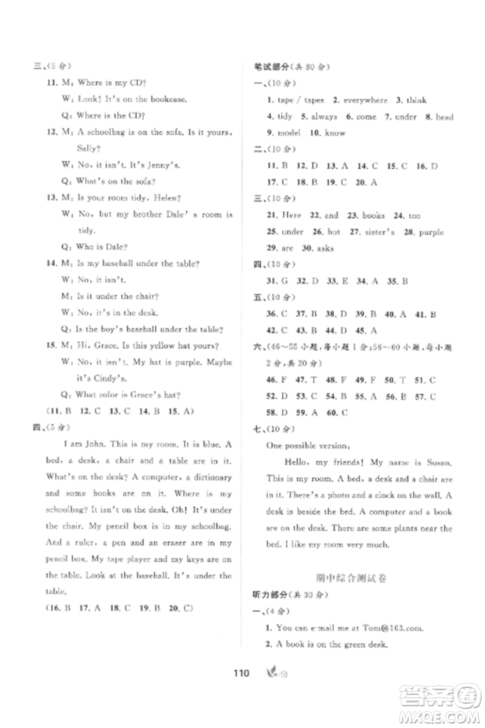 廣西師范大學(xué)出版社2022新課程學(xué)習(xí)與測(cè)評(píng)單元雙測(cè)七年級(jí)英語上冊(cè)人教版A版參考答案