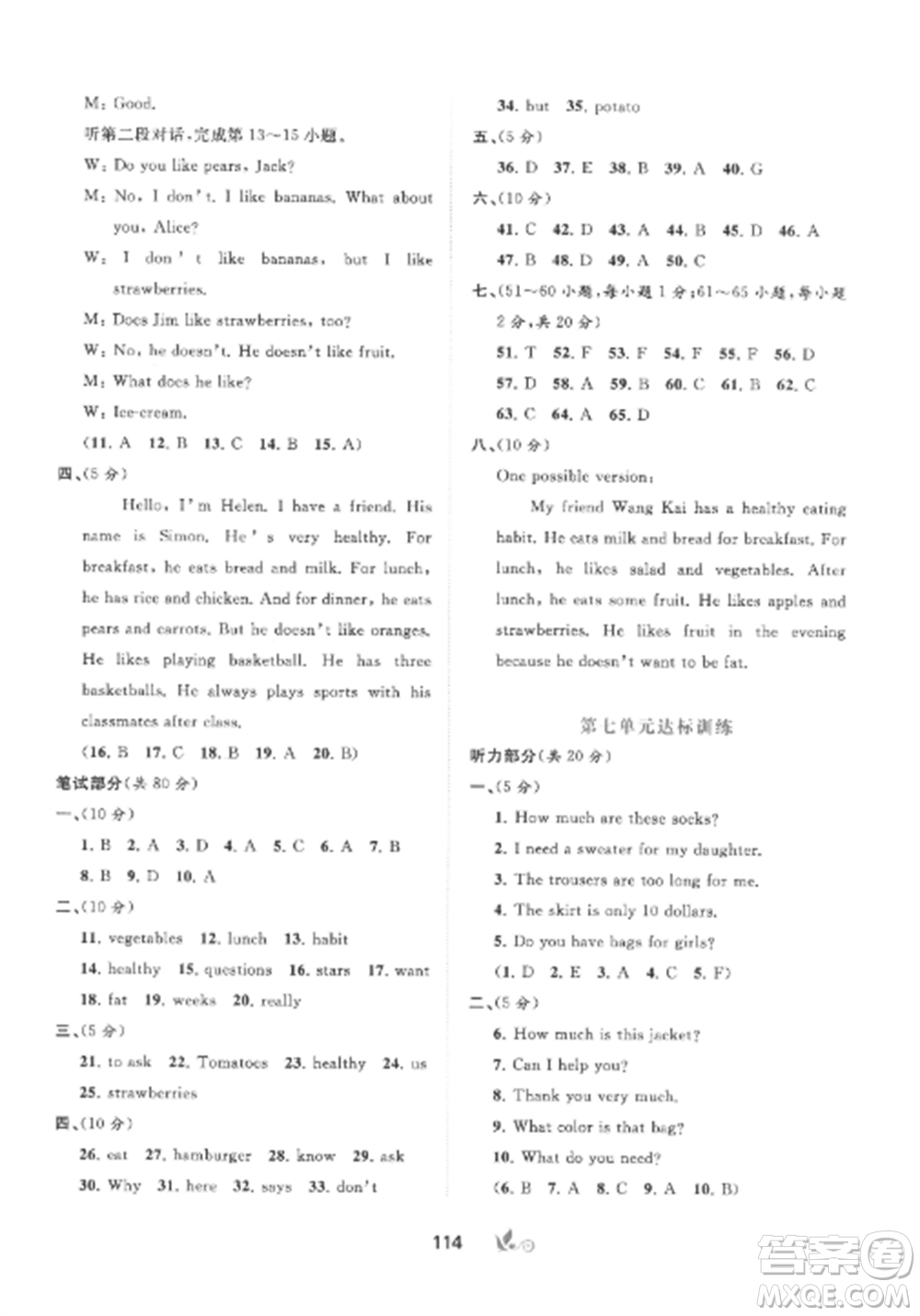 廣西師范大學(xué)出版社2022新課程學(xué)習(xí)與測(cè)評(píng)單元雙測(cè)七年級(jí)英語上冊(cè)人教版A版參考答案