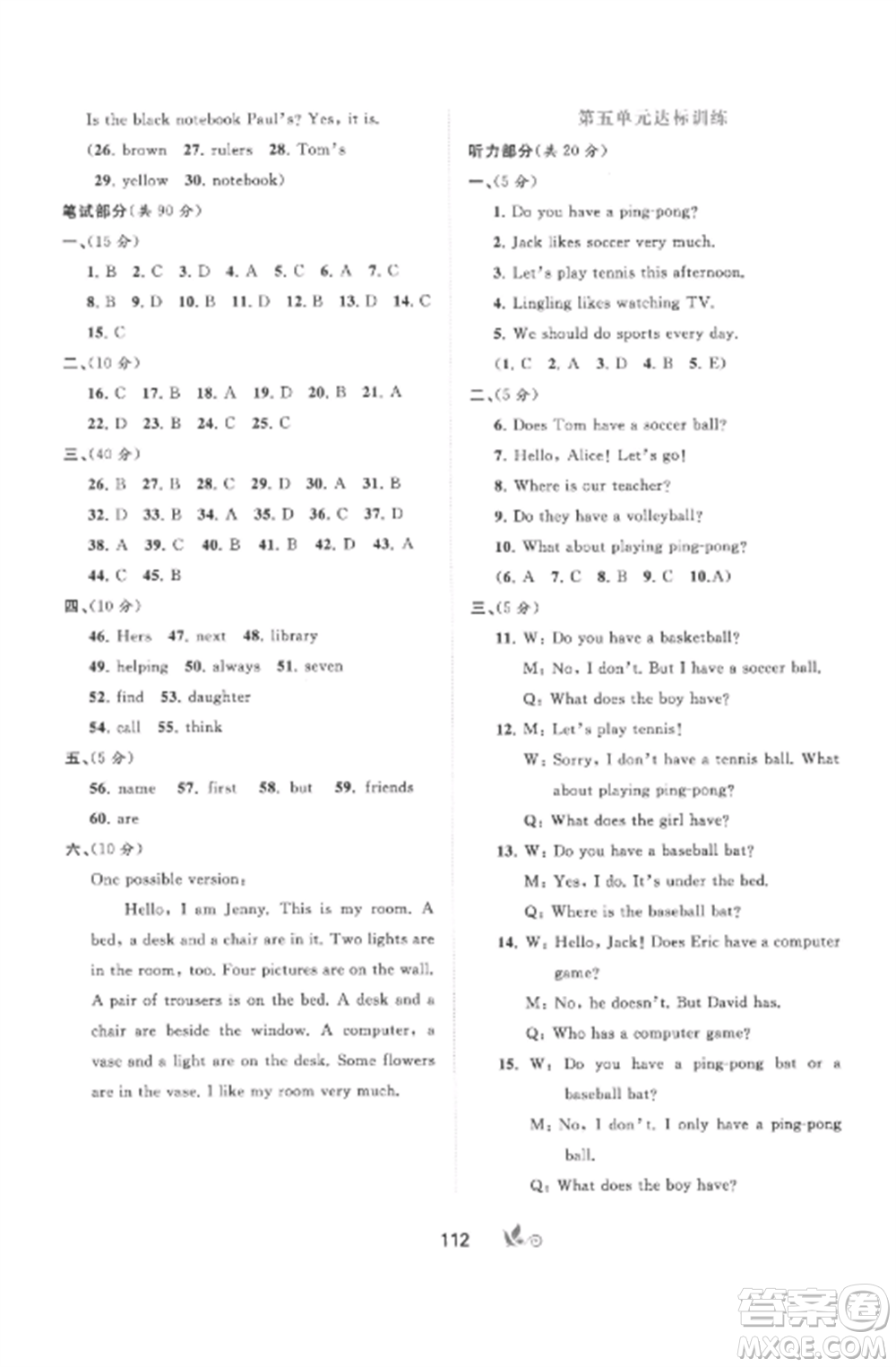 廣西師范大學(xué)出版社2022新課程學(xué)習(xí)與測(cè)評(píng)單元雙測(cè)七年級(jí)英語上冊(cè)人教版A版參考答案