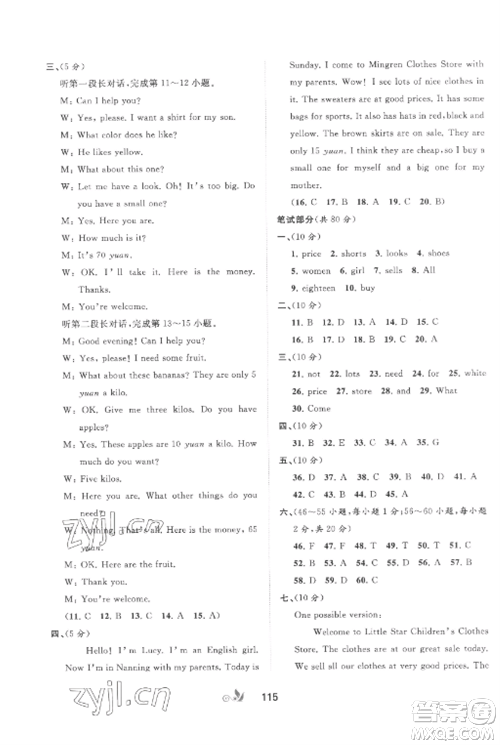 廣西師范大學(xué)出版社2022新課程學(xué)習(xí)與測(cè)評(píng)單元雙測(cè)七年級(jí)英語上冊(cè)人教版A版參考答案