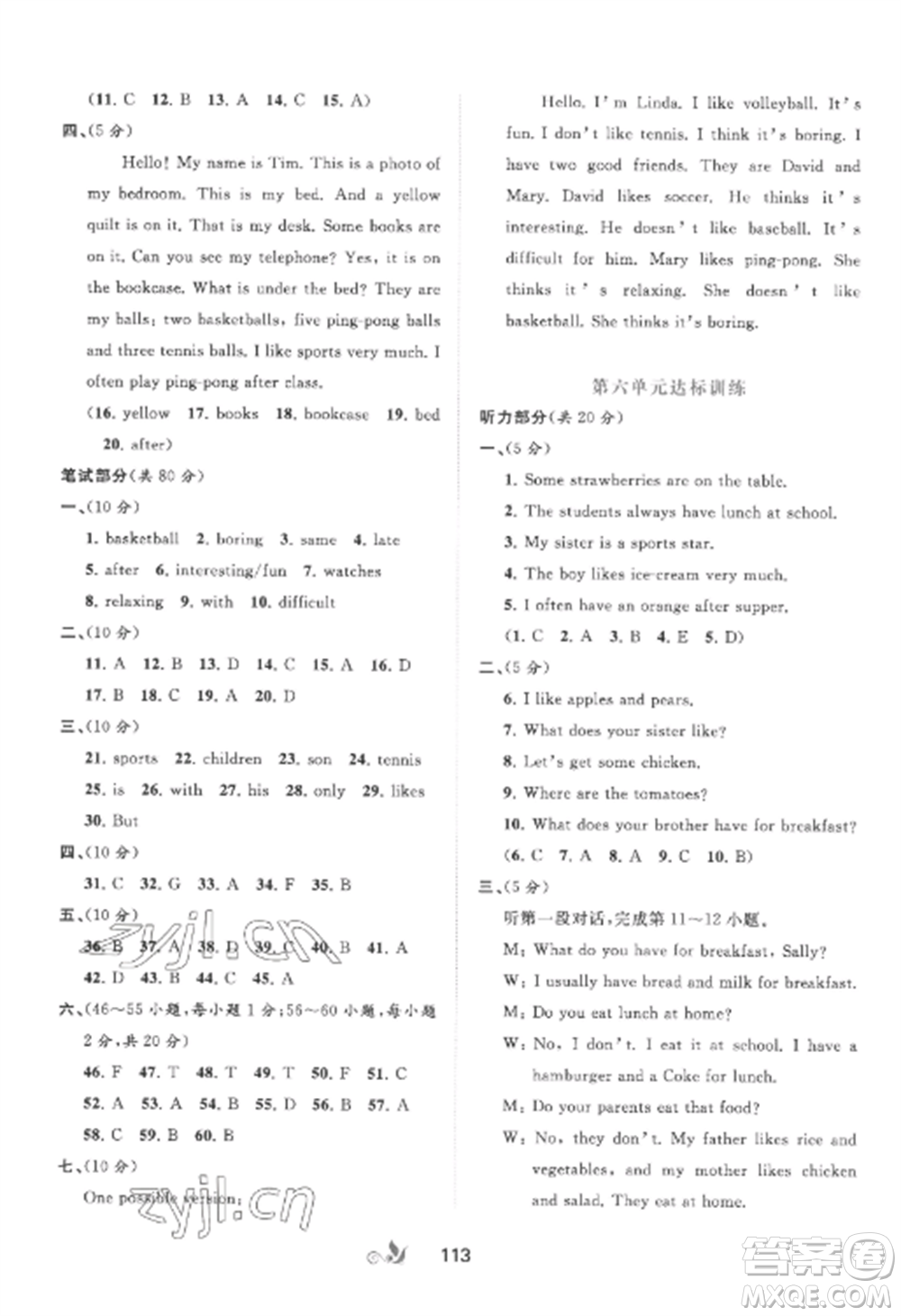 廣西師范大學(xué)出版社2022新課程學(xué)習(xí)與測(cè)評(píng)單元雙測(cè)七年級(jí)英語上冊(cè)人教版A版參考答案