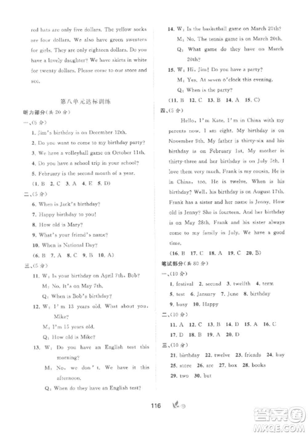 廣西師范大學(xué)出版社2022新課程學(xué)習(xí)與測(cè)評(píng)單元雙測(cè)七年級(jí)英語上冊(cè)人教版A版參考答案
