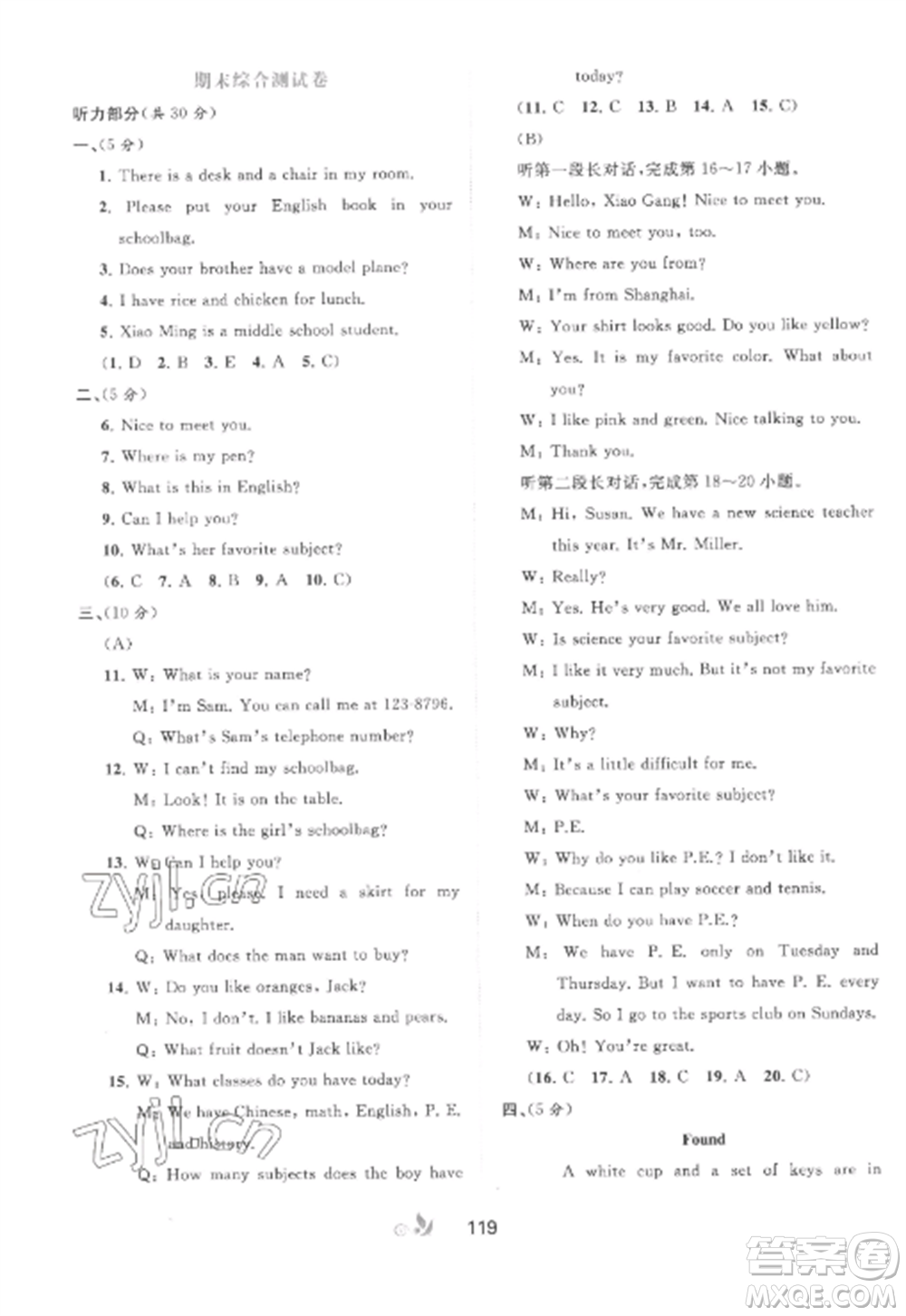 廣西師范大學(xué)出版社2022新課程學(xué)習(xí)與測(cè)評(píng)單元雙測(cè)七年級(jí)英語上冊(cè)人教版A版參考答案