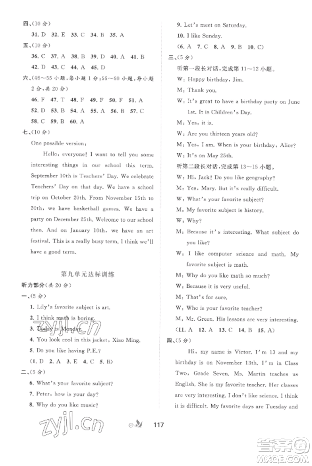 廣西師范大學(xué)出版社2022新課程學(xué)習(xí)與測(cè)評(píng)單元雙測(cè)七年級(jí)英語上冊(cè)人教版A版參考答案