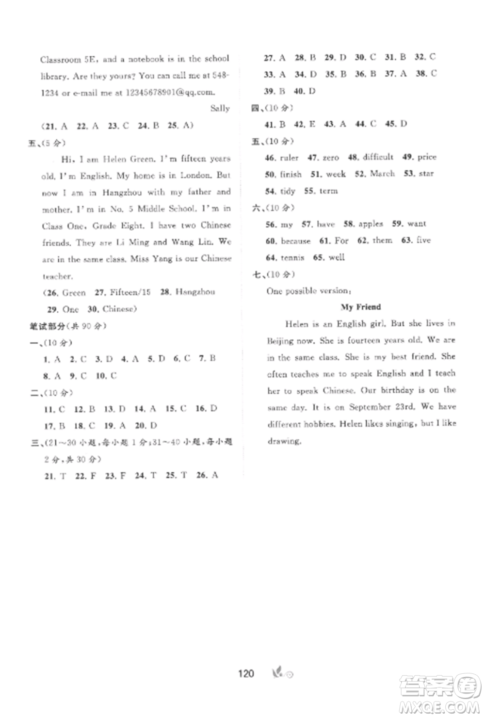 廣西師范大學(xué)出版社2022新課程學(xué)習(xí)與測(cè)評(píng)單元雙測(cè)七年級(jí)英語上冊(cè)人教版A版參考答案