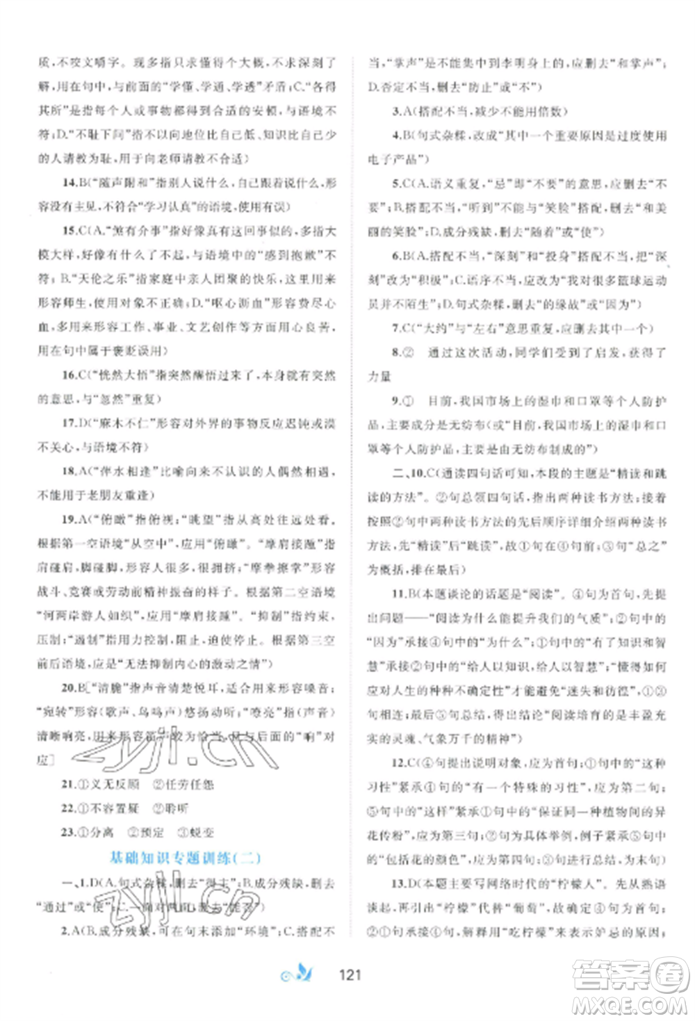 廣西師范大學(xué)出版社2022新課程學(xué)習(xí)與測(cè)評(píng)單元雙測(cè)七年級(jí)語文上冊(cè)人教版A版參考答案