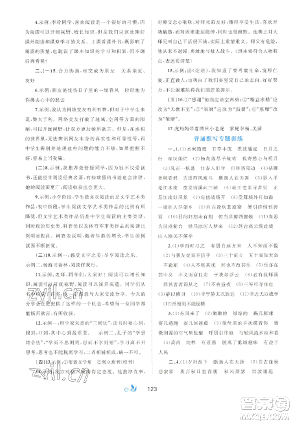 廣西師范大學(xué)出版社2022新課程學(xué)習(xí)與測(cè)評(píng)單元雙測(cè)七年級(jí)語文上冊(cè)人教版A版參考答案