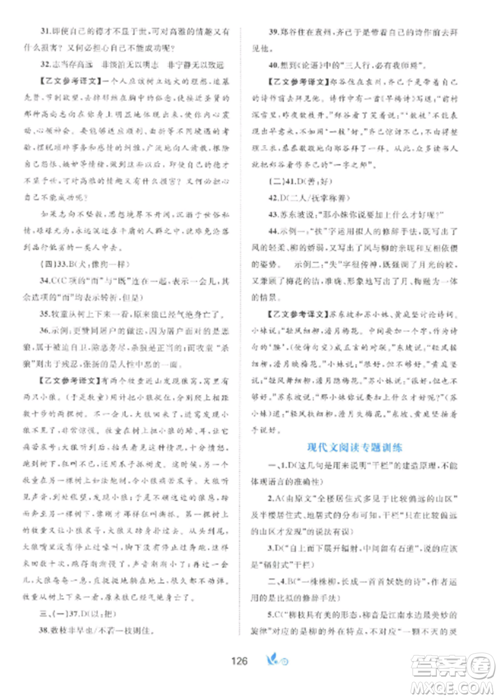 廣西師范大學(xué)出版社2022新課程學(xué)習(xí)與測(cè)評(píng)單元雙測(cè)七年級(jí)語文上冊(cè)人教版A版參考答案