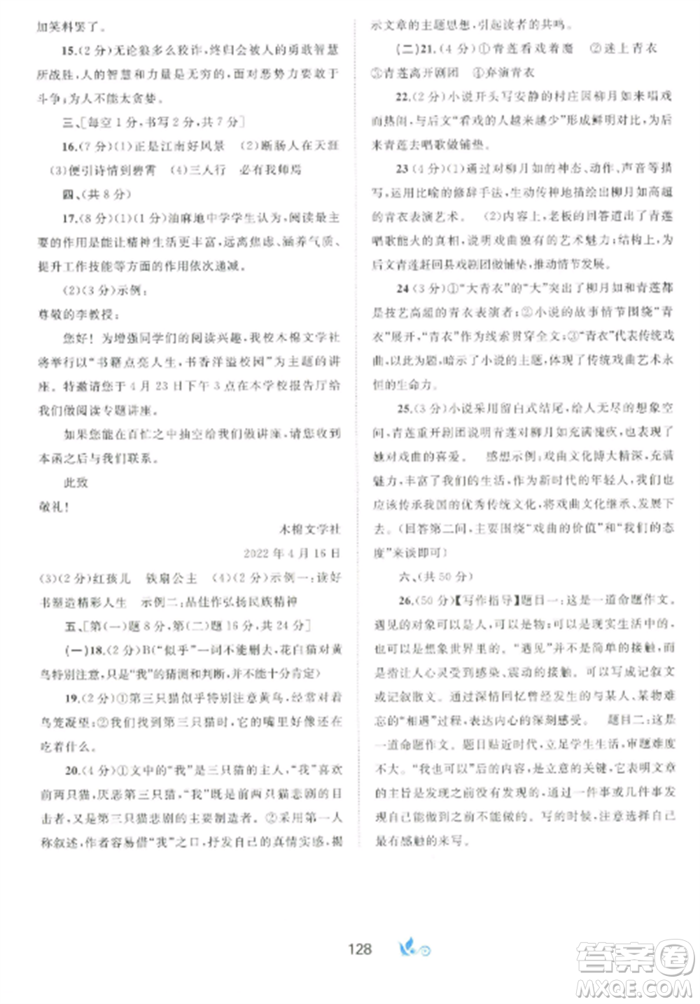 廣西師范大學(xué)出版社2022新課程學(xué)習(xí)與測(cè)評(píng)單元雙測(cè)七年級(jí)語文上冊(cè)人教版A版參考答案
