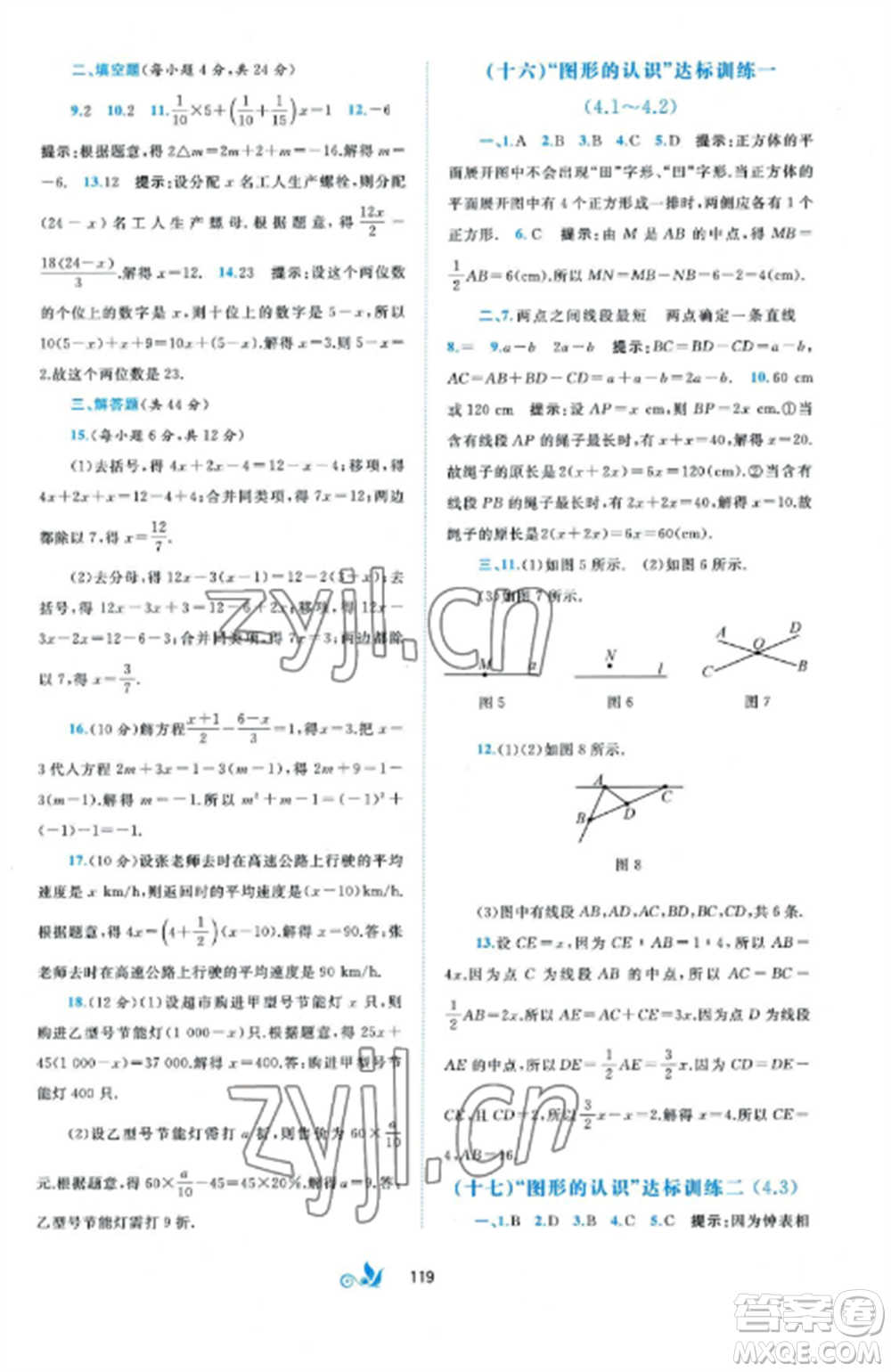 廣西師范大學(xué)出版社2022新課程學(xué)習(xí)與測(cè)評(píng)單元雙測(cè)七年級(jí)數(shù)學(xué)上冊(cè)湘教版B版參考答案