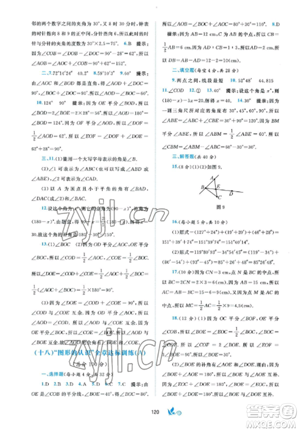 廣西師范大學(xué)出版社2022新課程學(xué)習(xí)與測(cè)評(píng)單元雙測(cè)七年級(jí)數(shù)學(xué)上冊(cè)湘教版B版參考答案