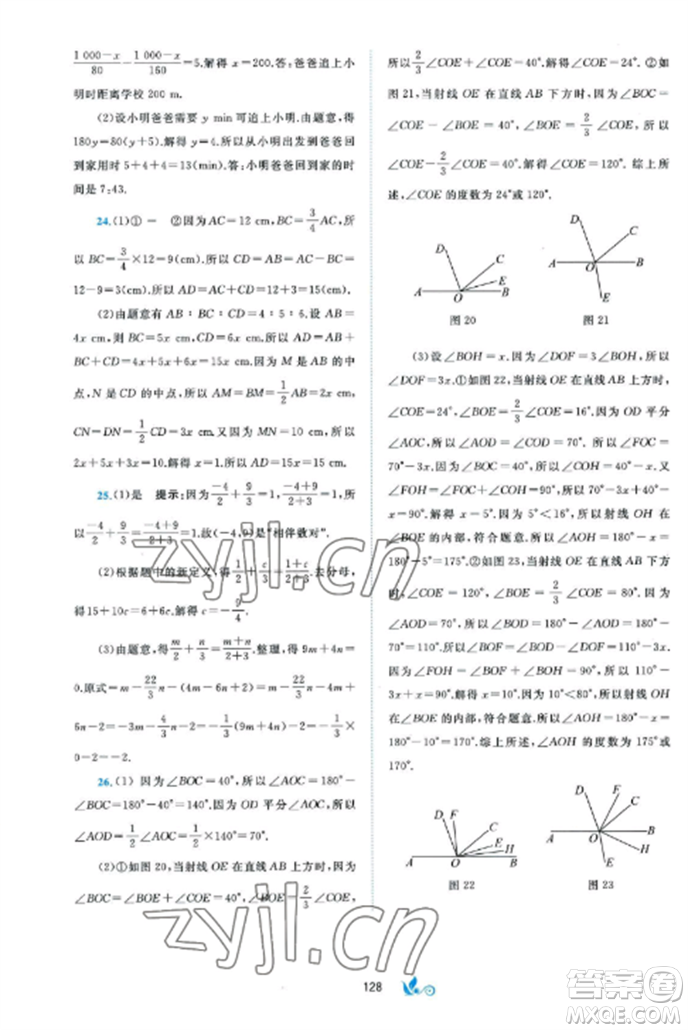 廣西師范大學(xué)出版社2022新課程學(xué)習(xí)與測(cè)評(píng)單元雙測(cè)七年級(jí)數(shù)學(xué)上冊(cè)湘教版B版參考答案