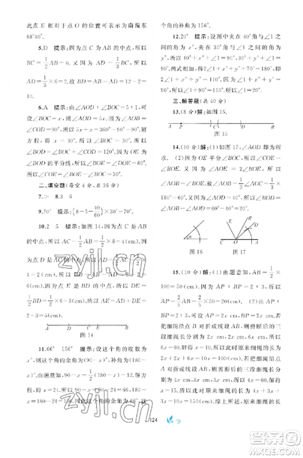 廣西師范大學(xué)出版社2022新課程學(xué)習(xí)與測(cè)評(píng)單元雙測(cè)七年級(jí)數(shù)學(xué)上冊(cè)滬科版C版參考答案