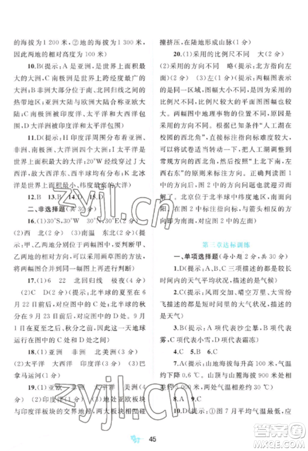 廣西師范大學出版社2022新課程學習與測評單元雙測七年級地理上冊人教版A版參考答案