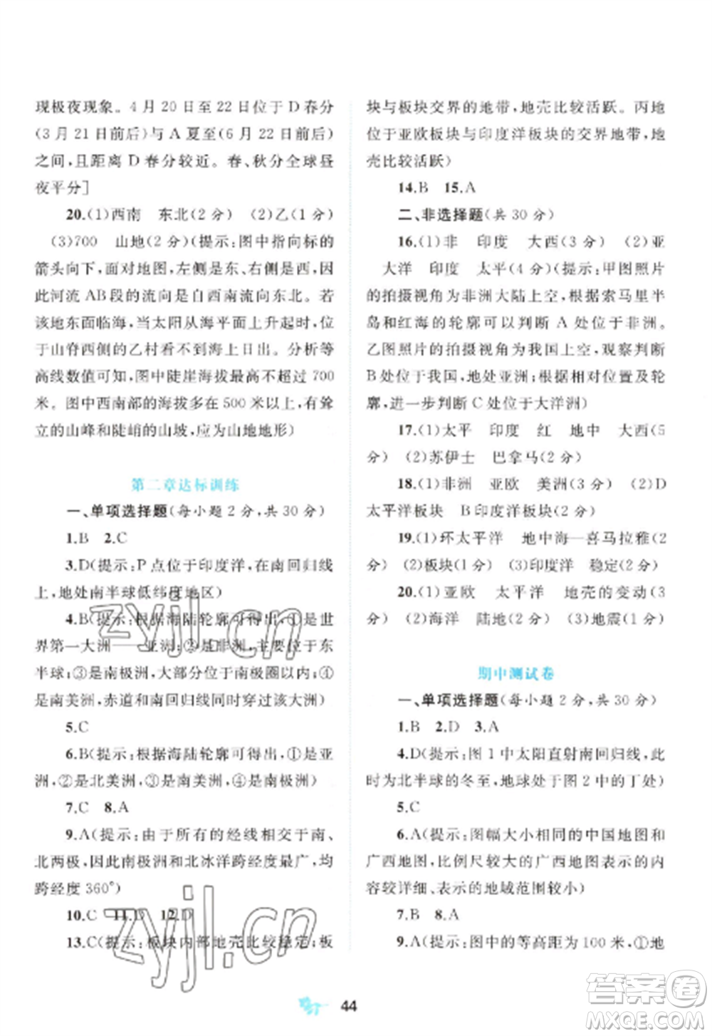 廣西師范大學出版社2022新課程學習與測評單元雙測七年級地理上冊人教版A版參考答案