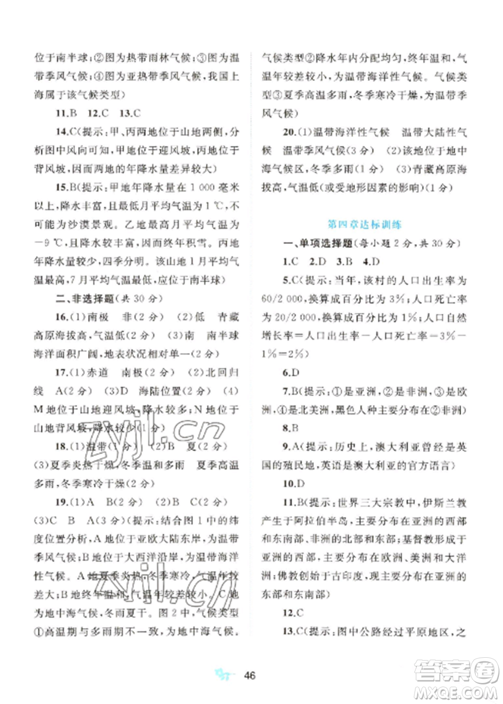 廣西師范大學出版社2022新課程學習與測評單元雙測七年級地理上冊人教版A版參考答案