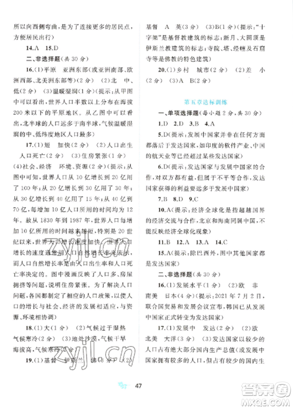 廣西師范大學出版社2022新課程學習與測評單元雙測七年級地理上冊人教版A版參考答案