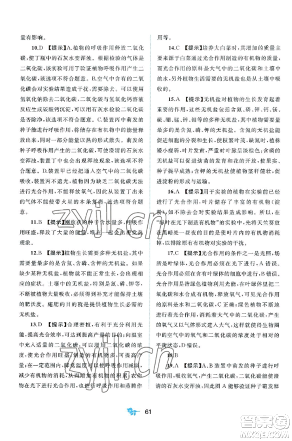 廣西師范大學(xué)出版社2022新課程學(xué)習(xí)與測(cè)評(píng)單元雙測(cè)七年級(jí)生物上冊(cè)北師大版B版參考答案
