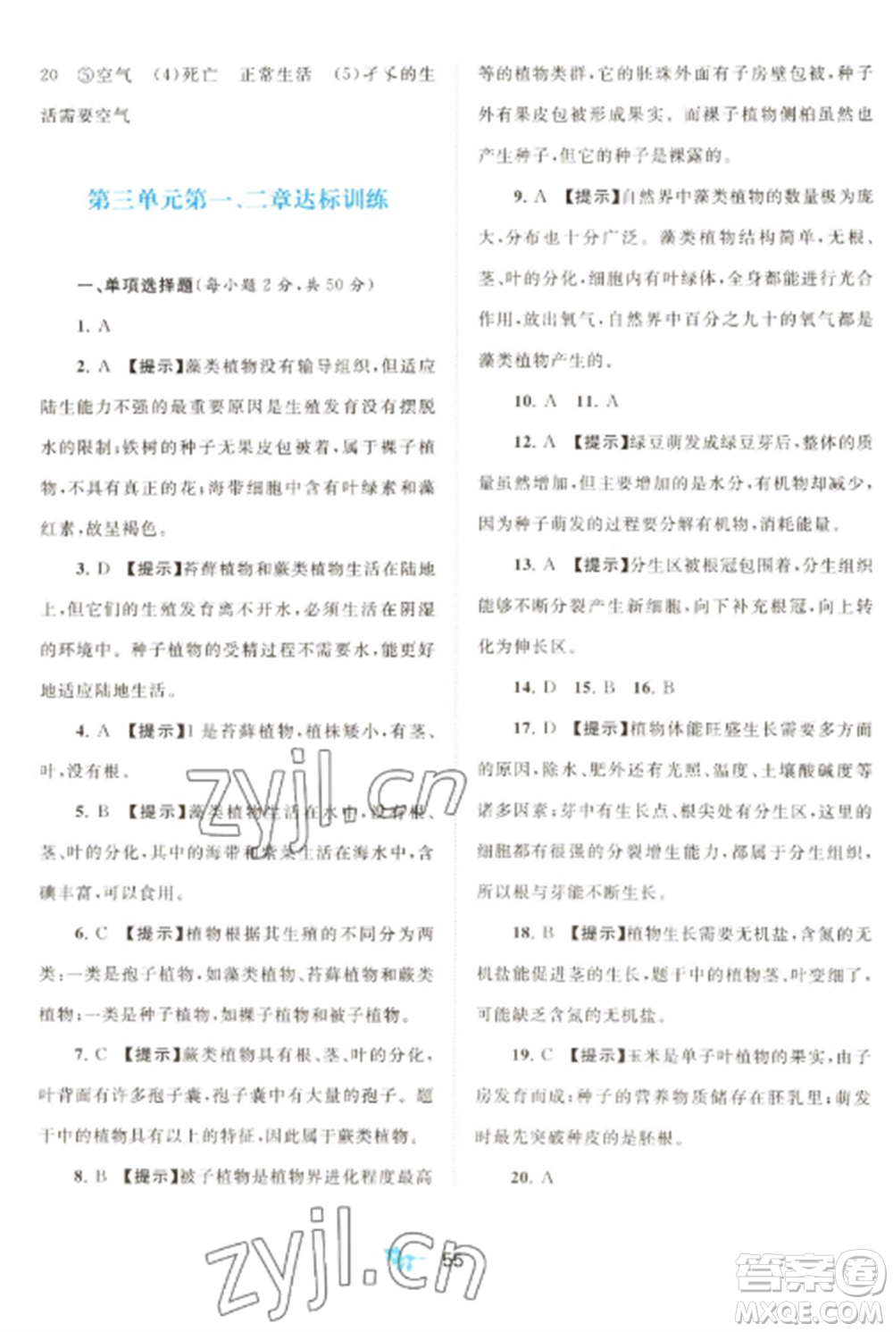 廣西師范大學(xué)出版社2022新課程學(xué)習(xí)與測評(píng)單元雙測七年級(jí)生物上冊人教版A版參考答案